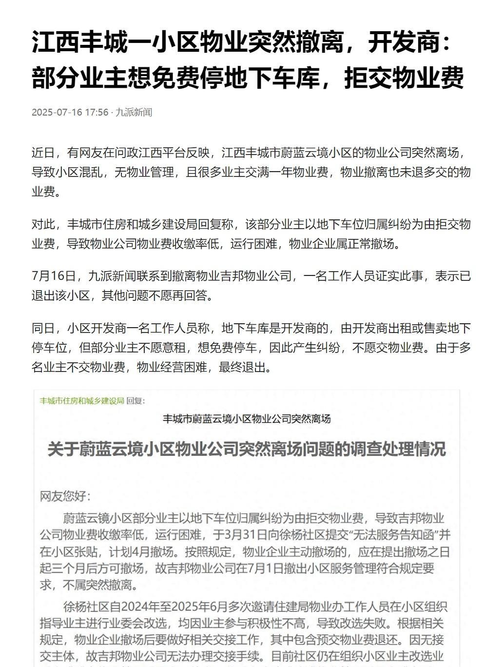 江西丰城，某小区开发商咬定车库产权是他们的，没算进业主买房的钱里。业主停车，要么