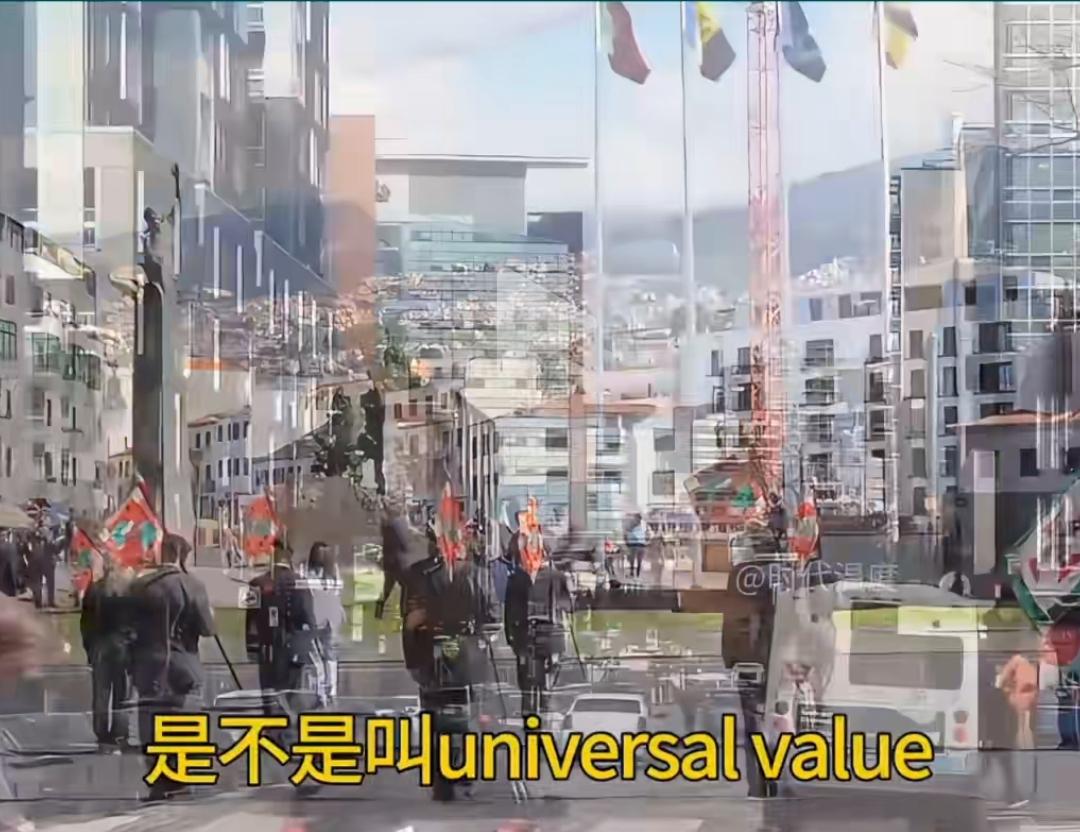 看看普世价值(UniversalValue)是怎么来的？它的本意真的是普世价值