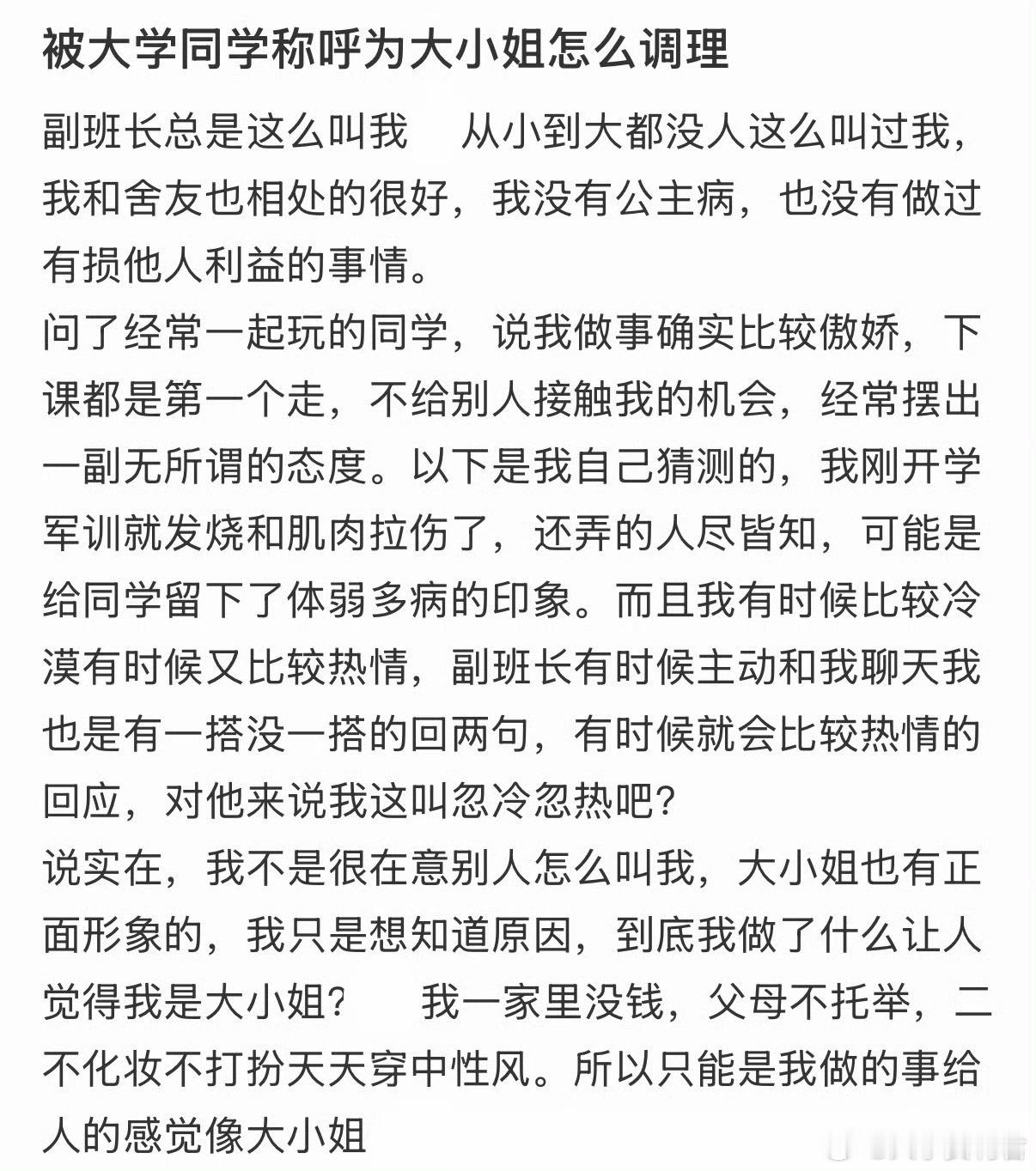 被大学同学称呼为大小姐怎么调理