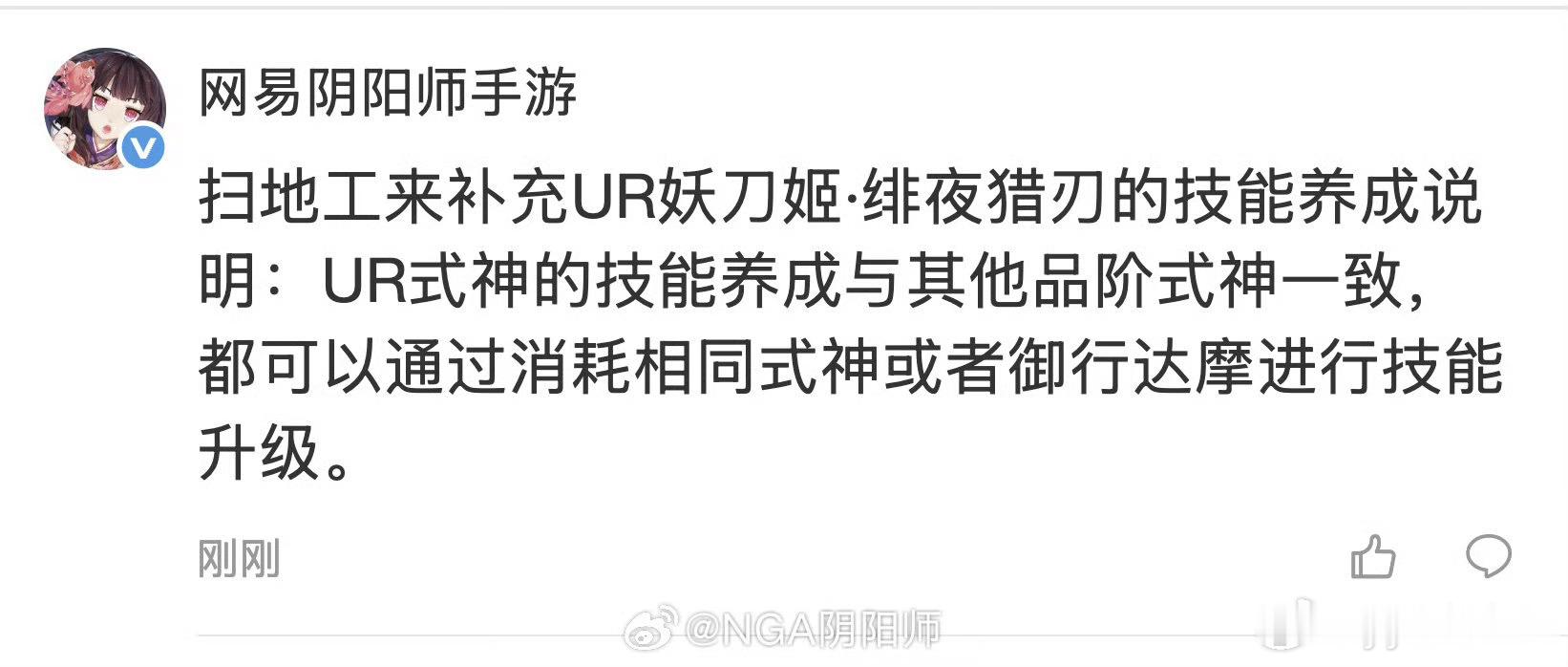 阴阳师手游超话创作官游戏百科【关于UR式神的核心总结】■定义：和本体有