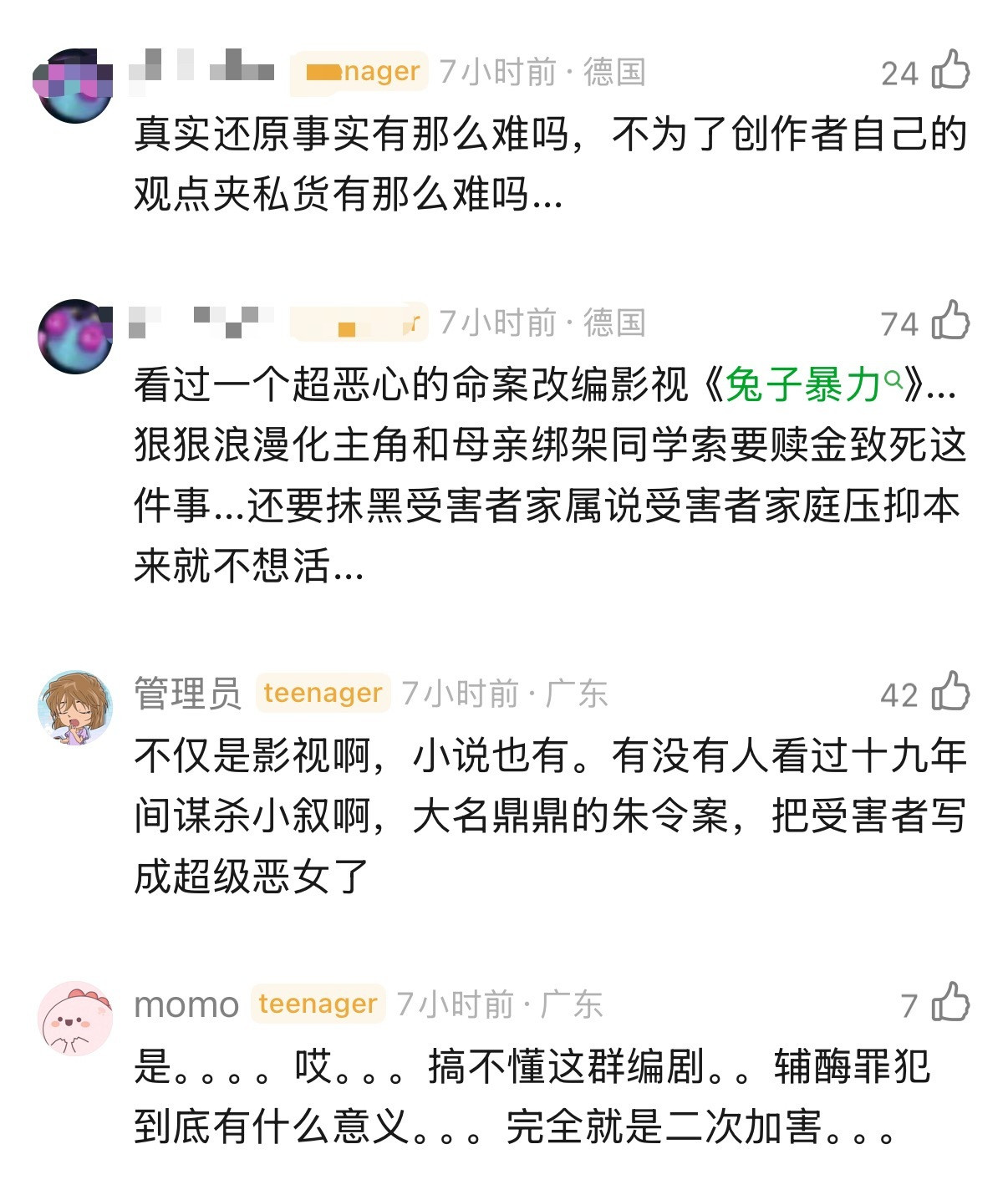 根据真人真事改编的影视剧，无论过去多少年，总会给在世的受害者家属带去伤害，何况各