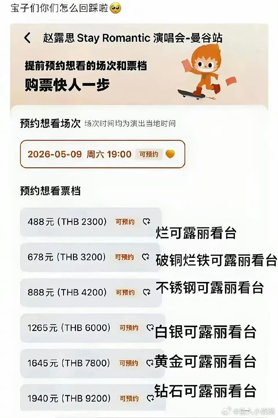 虞书欣和赵露思的票价都对粉丝太狠了