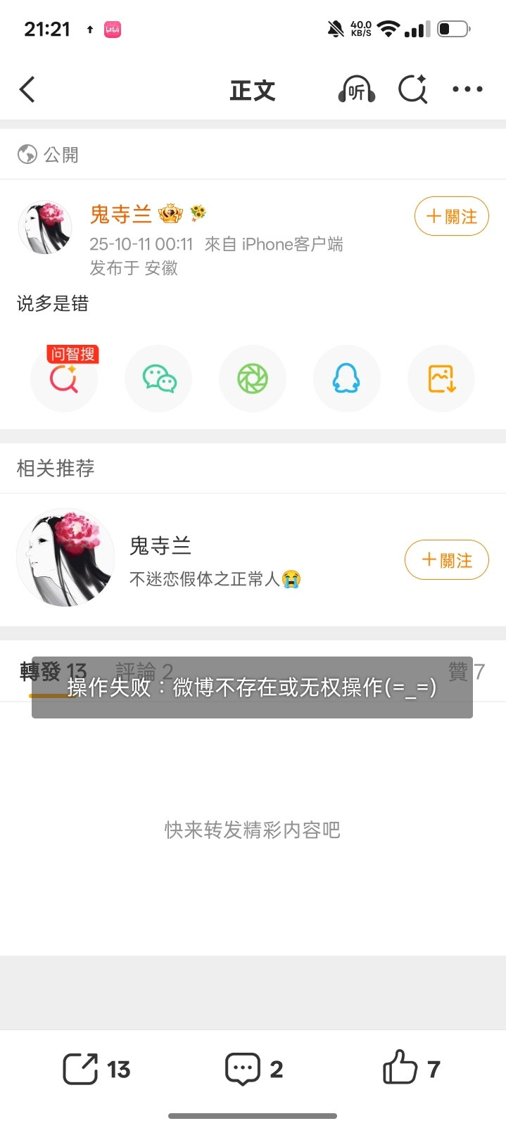 心肝被投气不过就骂女顶结果发现自己头像是人二创产出被骂后灰溜溜删博换头气不过又