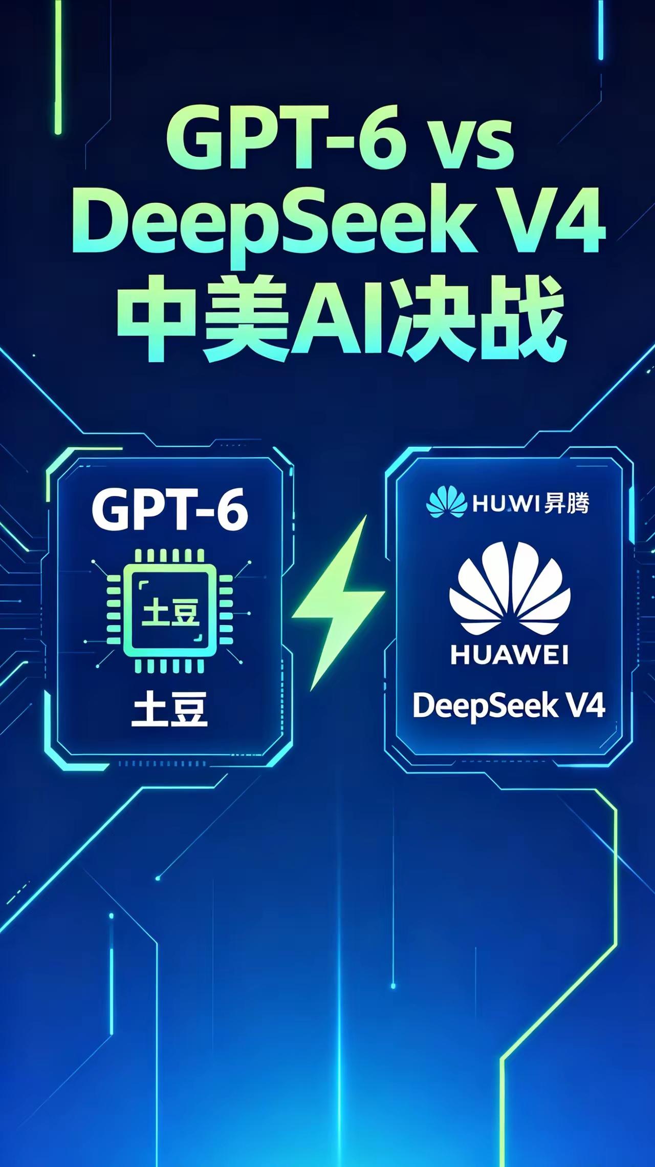 GPT-6与DeepSeekV4四月AI对决核心总结四月AI圈迎来中美大