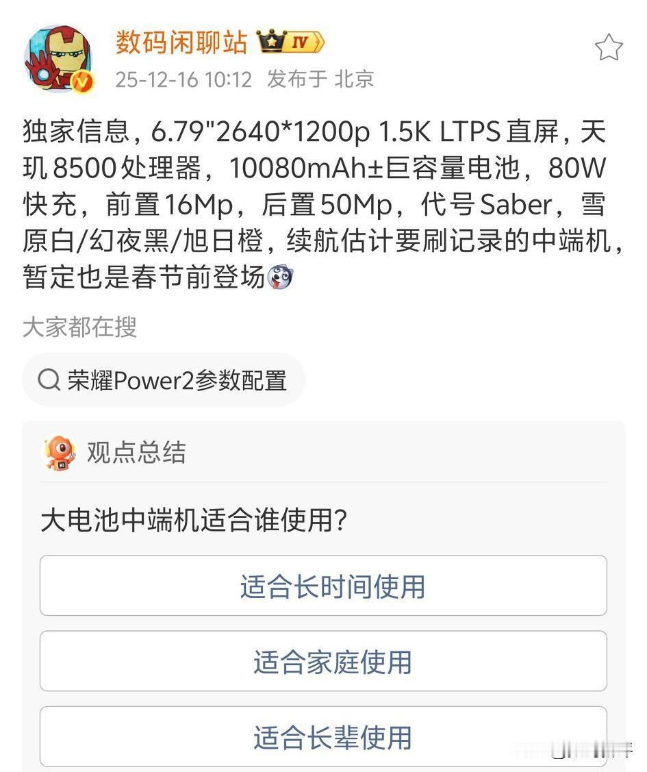 荣耀一万毫安电池下个月就要来了[滑稽笑]power2将搭载10080毫安超级大电池