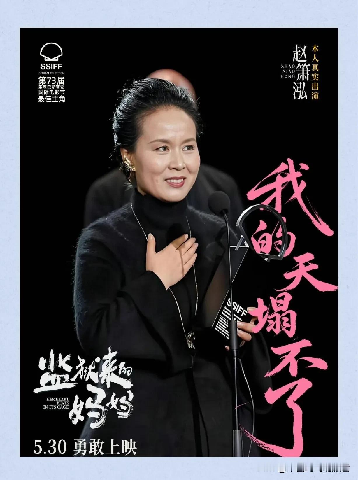 刷到两条消息时，我心里咯噔了一下。一个叫赵箫泓的女人，拿了一座国际影后奖杯。