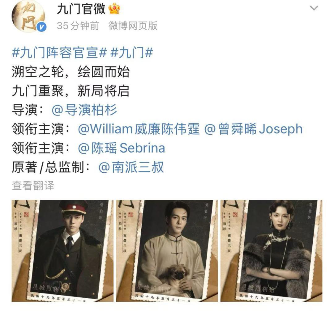 南派三叔《九门》电视剧官宣演员阵容。《九门》电视剧今日官宣阵容：领衔主演为陈伟霆