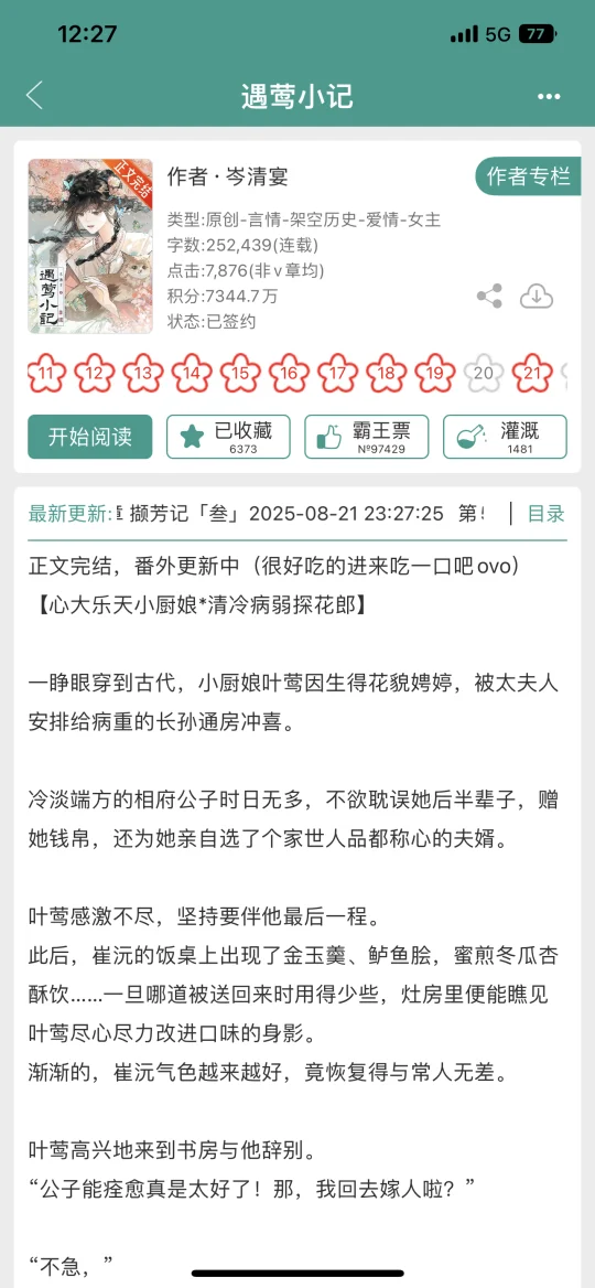 我的妈呀 这本书也太好看了吧