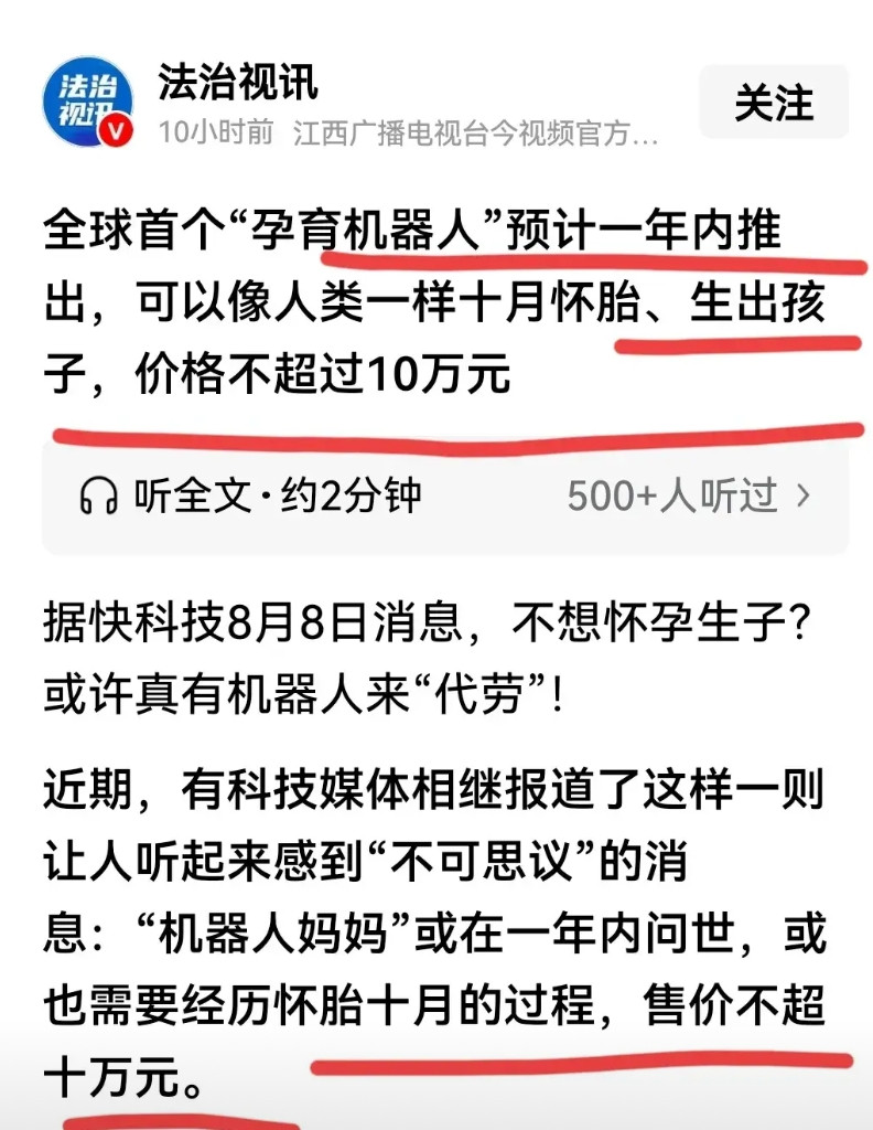 我的天啦！机器人真的可以怀孕生娃娃了？这款机器人问世以后，可把不想结婚的单身