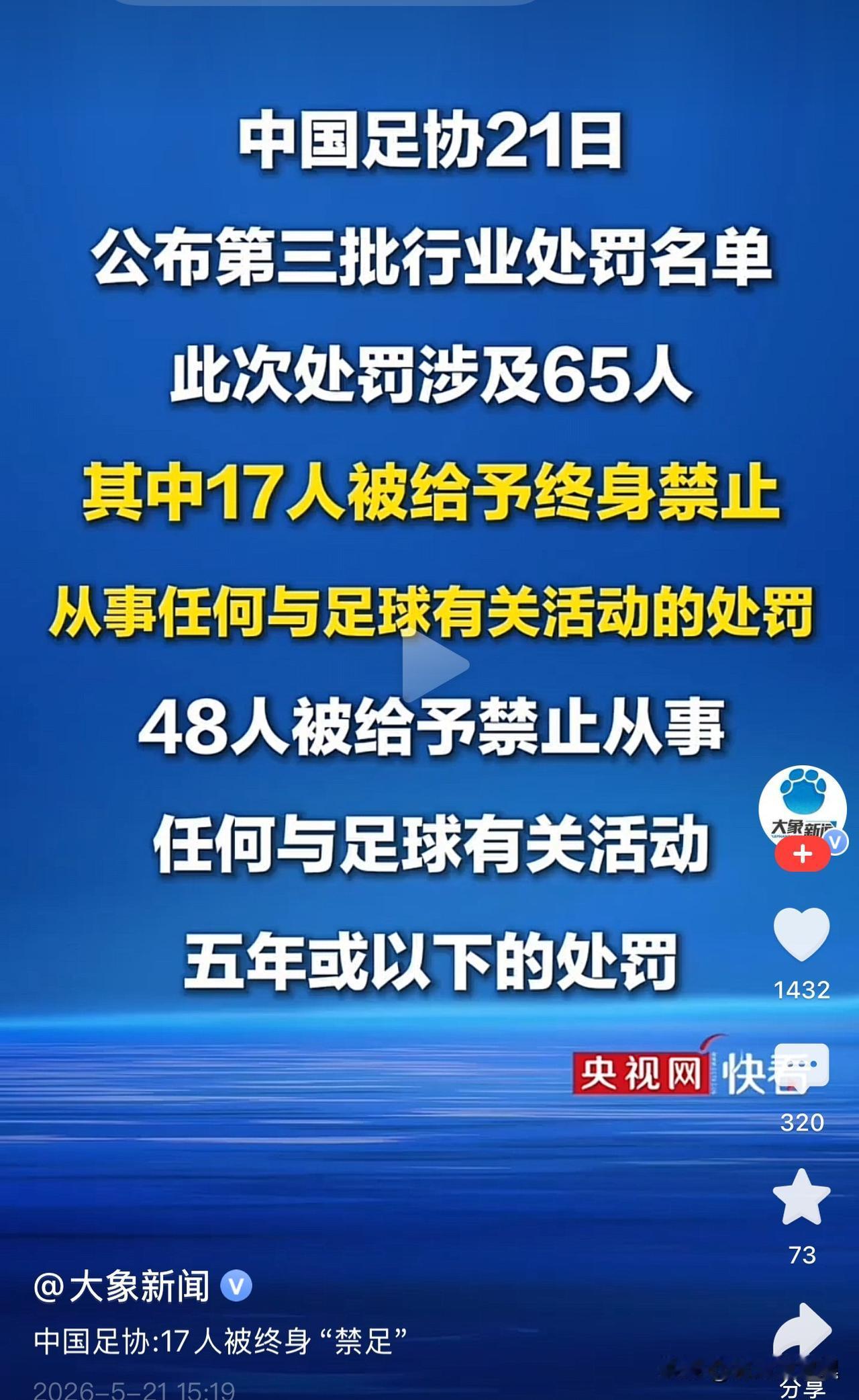 足协第三次处罚报告公布，发现一个很大的问题。其他人先不提，先说几个俱乐部的总