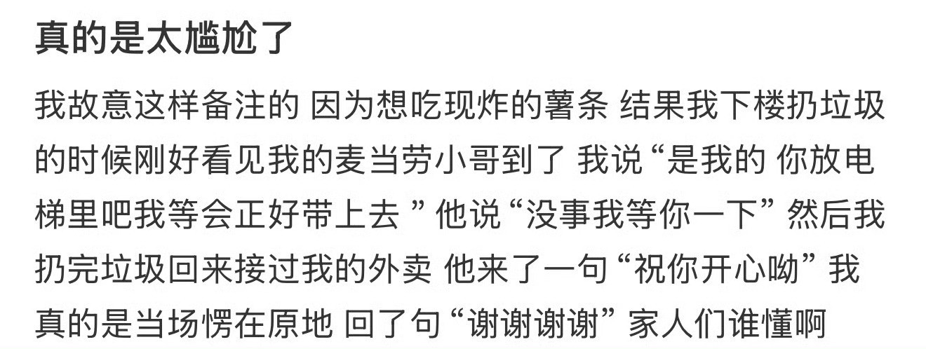 真是太尴尬了