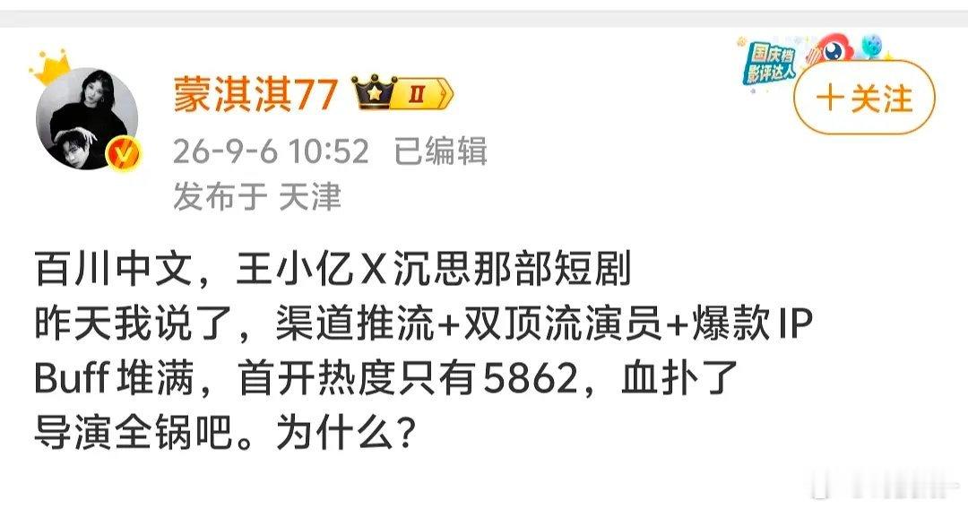 剧播不好导演全锅​​​