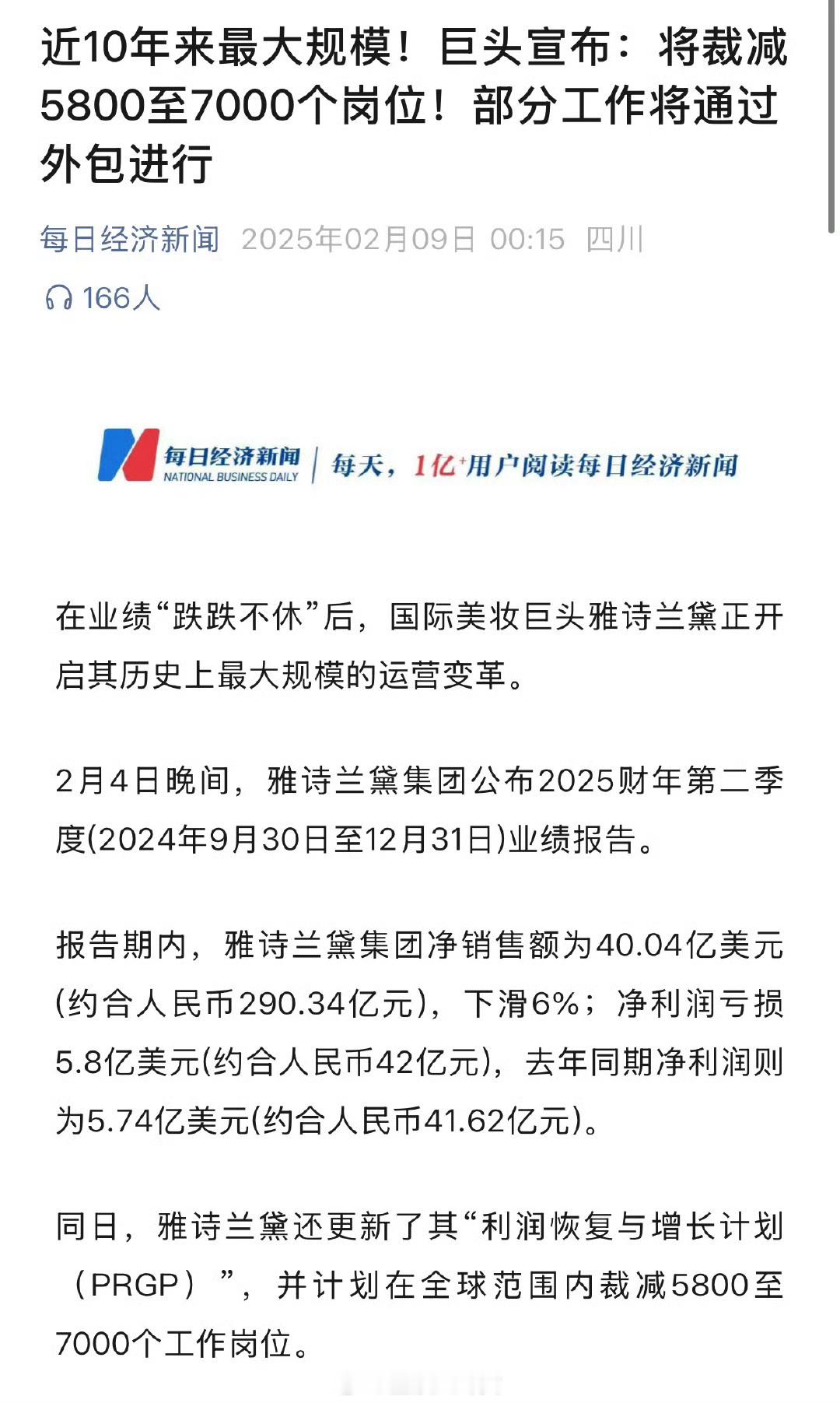 雅斯兰黛宣布将裁员5800-7000个工作岗位……