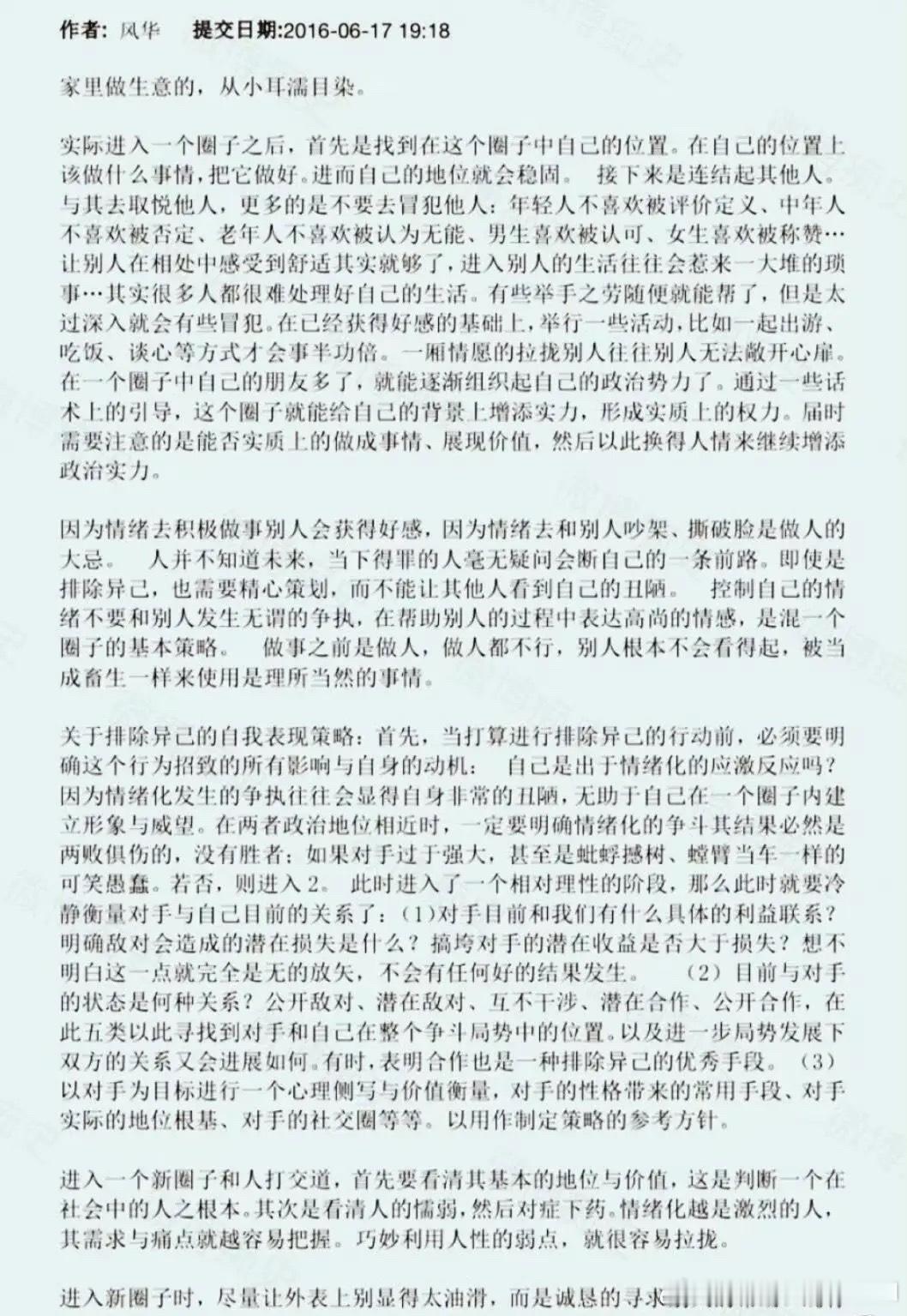 天涯神帖：人情世故是如何学会的​​​
