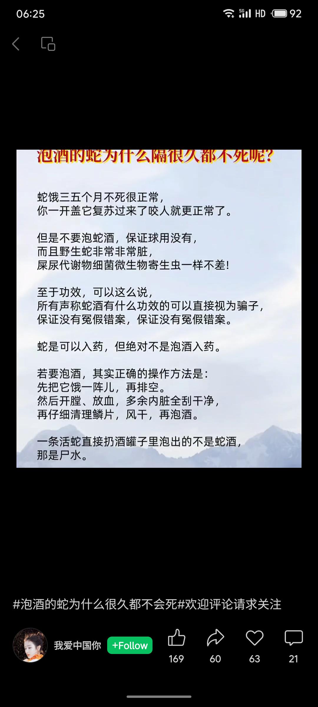 该科普指出活蛇泡酒数月不死属正常，但存在开盖咬人风险，且活蛇携带大量寄生虫与细菌