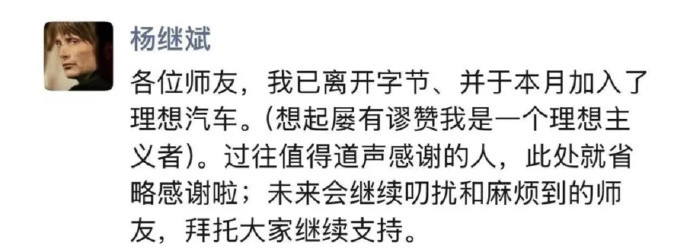 理想这个月的第一大新闻，“头腾大战”的主帅、前字节公关总监杨继斌加入理想。理想上