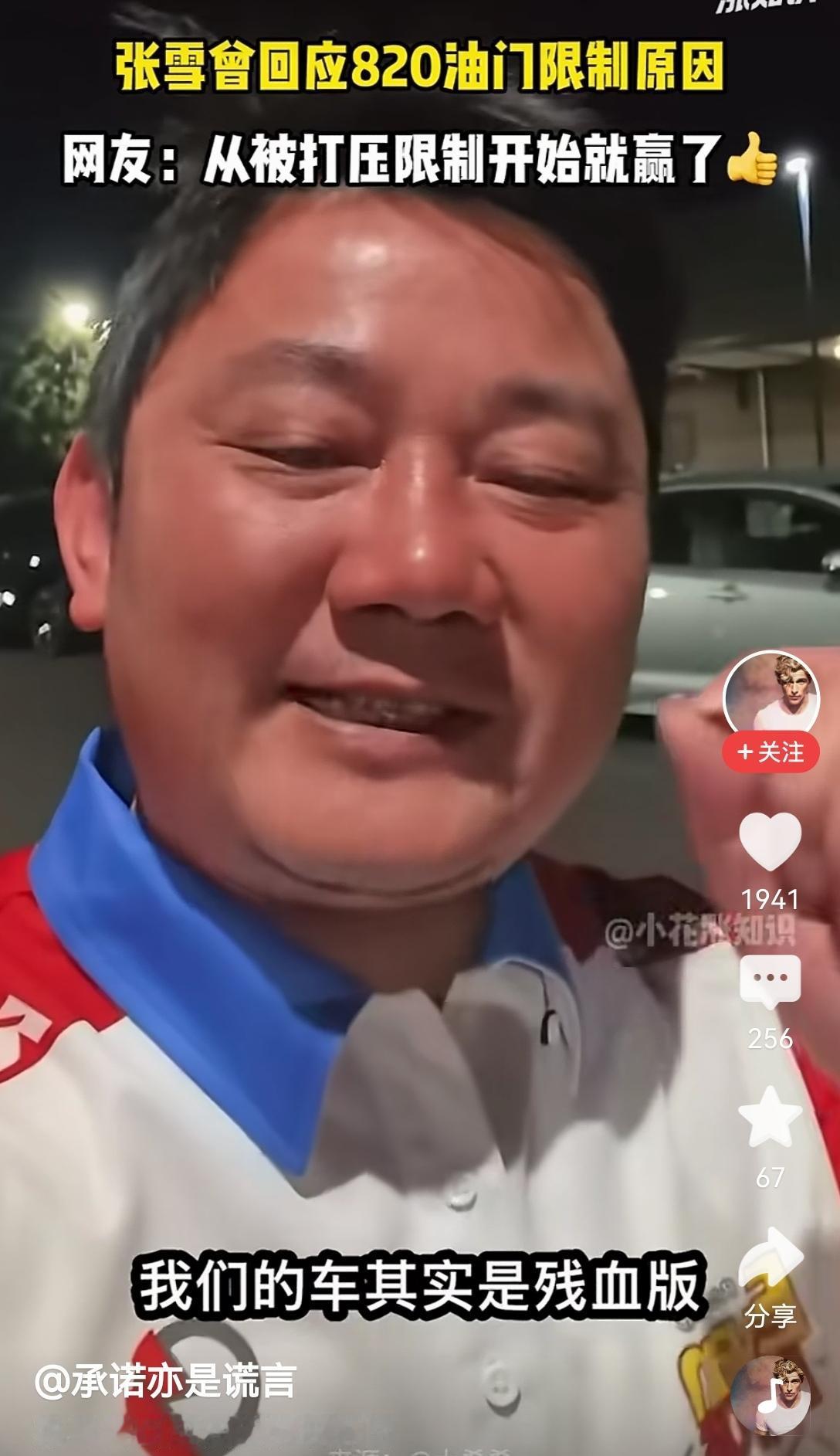 【张雪表示参赛的820机车被限制了油门和转速，并非大家所想的满血版，而是实打实的