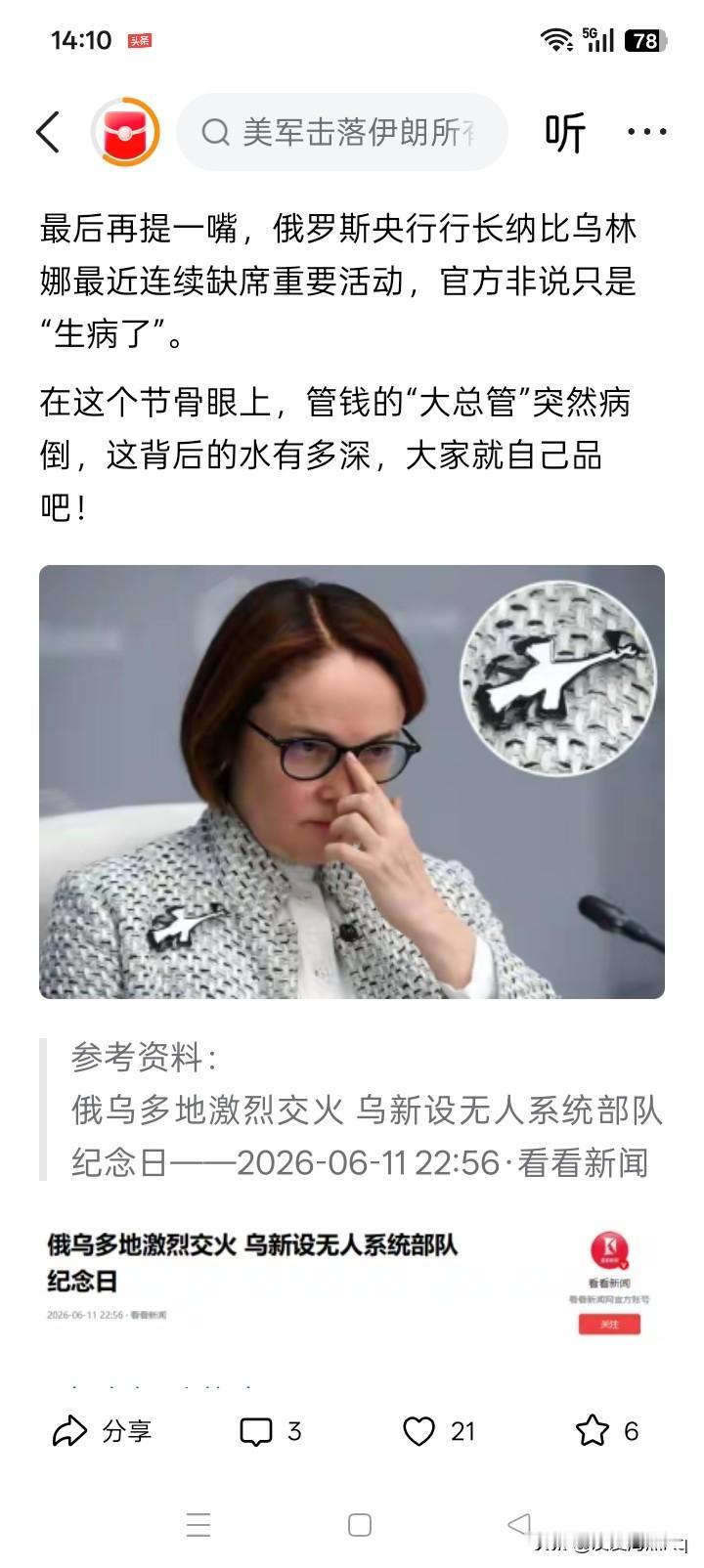 奇思妙想也不行？经常为俄罗斯贡献锦囊妙计，让俄罗斯经济摆脱困境的铁娘子、中央银