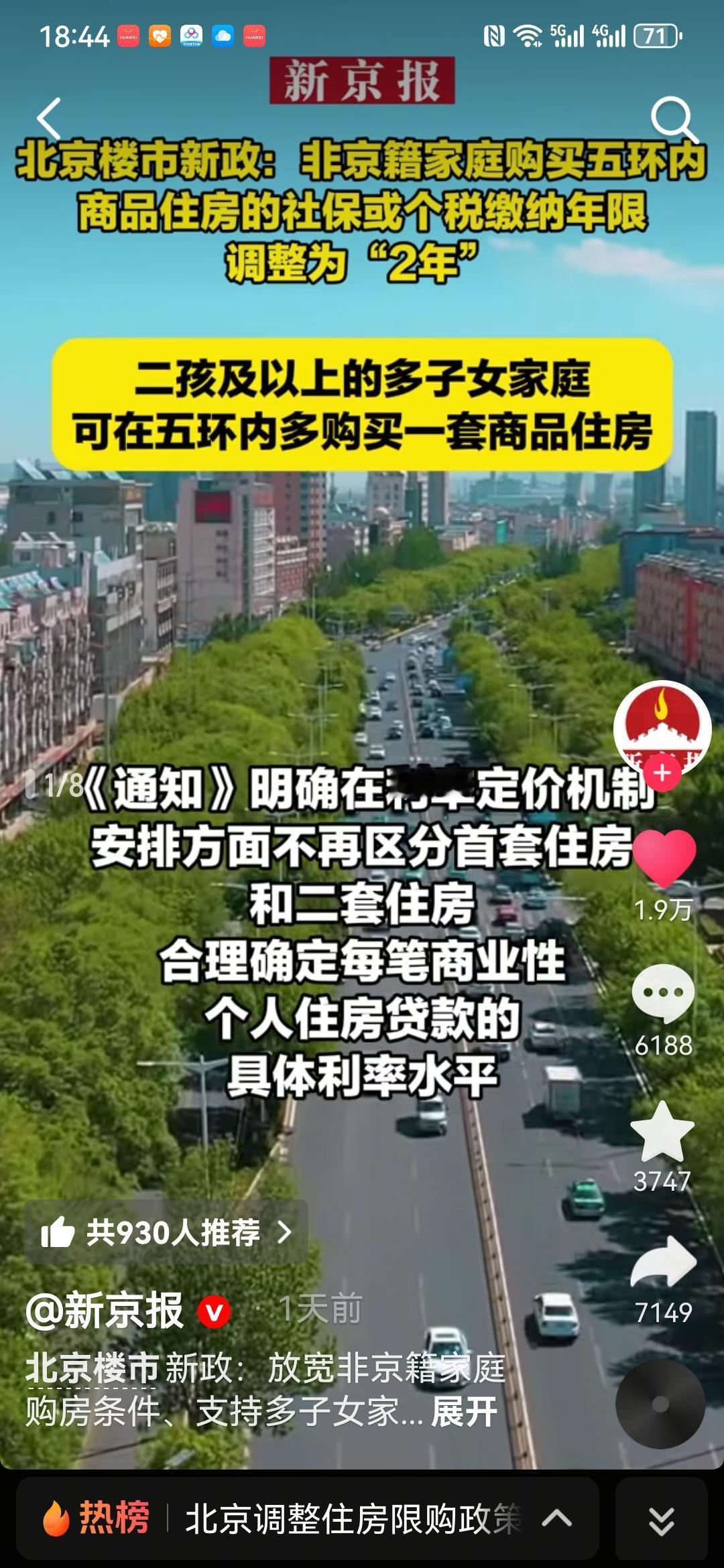 北京最近推出房产限购新规，等于是几乎将北京房市放开的状态了，我想问的是现在北京的