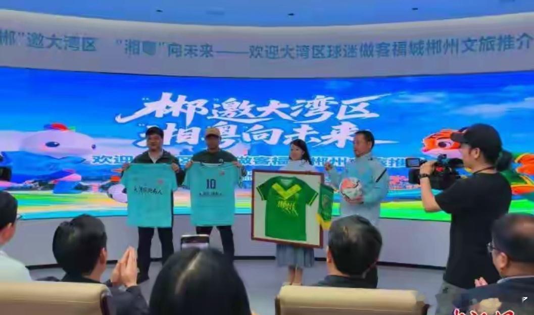 湘超热度引跨省观赛潮郴州推多重福利邀大湾区球迷赴“足球+文旅”之约中新网长沙