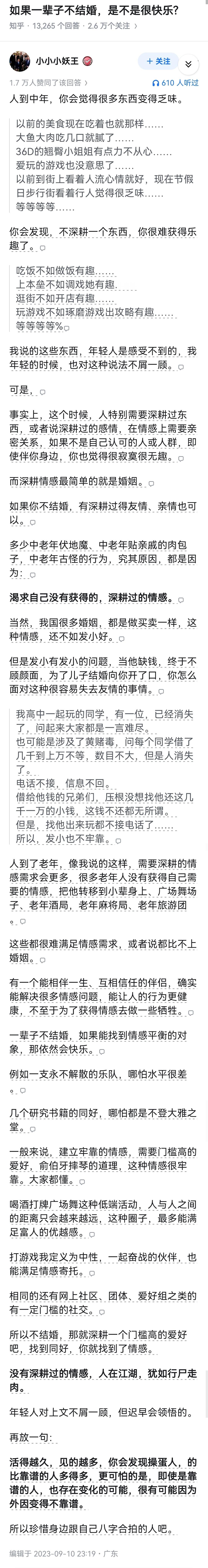 如果一辈子不结婚，是不是很快乐?