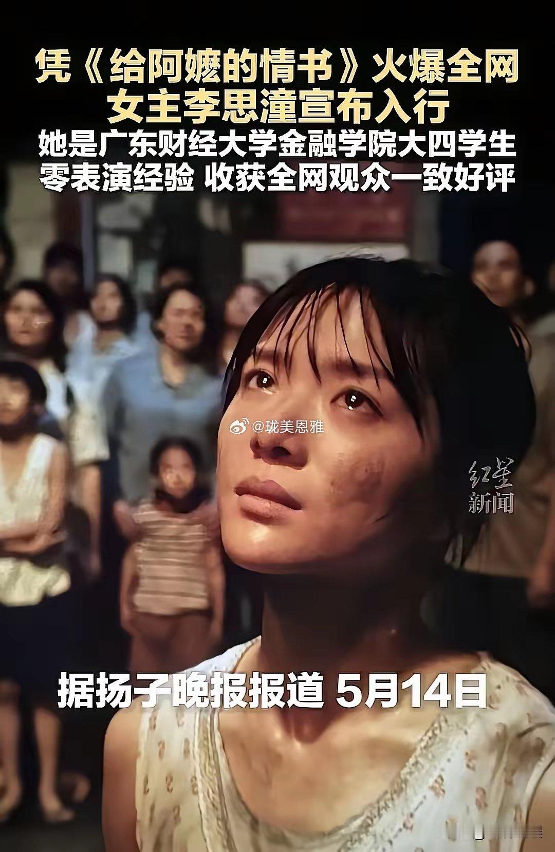 李思潼在抖音随手发了条日常视频，定位在揭阳，结果被导演蓝鸿春看中了这条视频里她穿