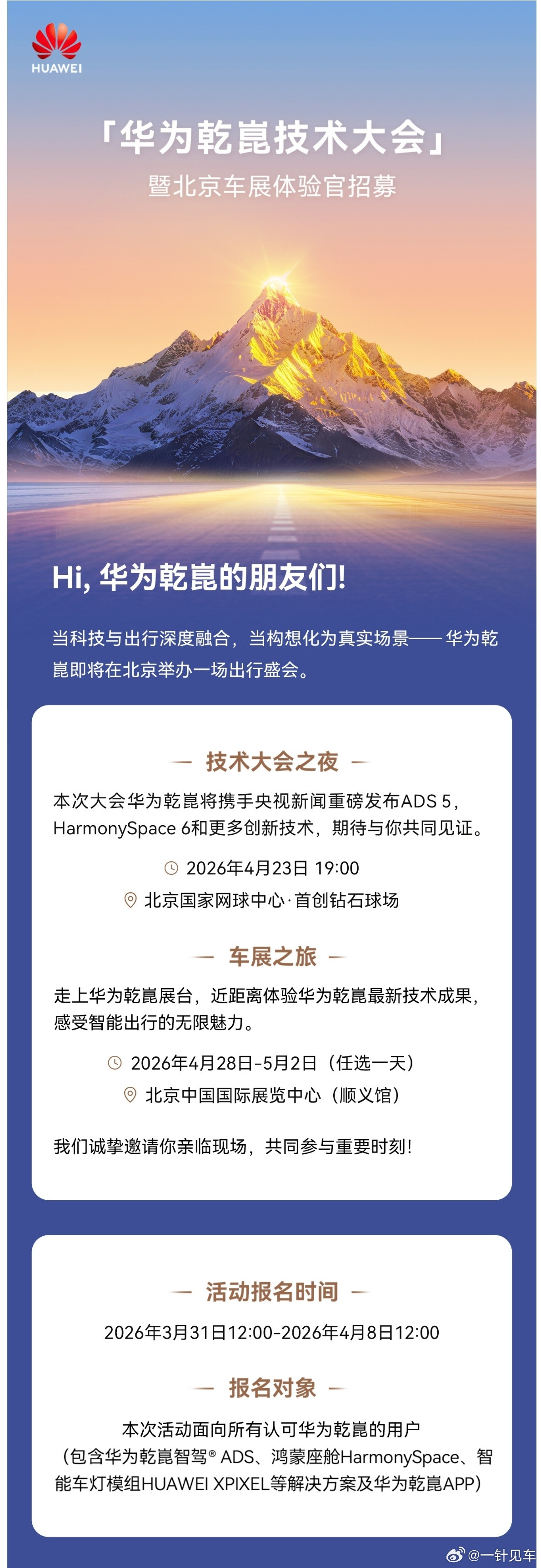 华为ADS5、HarmonySpace6即将在4月发布！当然顺便提醒一下，和去