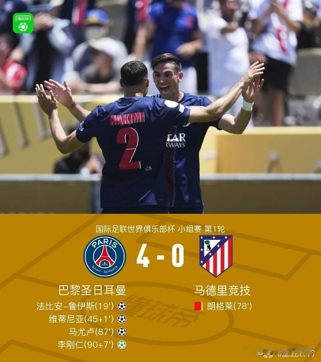 欧冠战术解析：锁死巴黎中场的制胜密码！5-0国米4-0马竞，维拉教科书式逆转揭秘