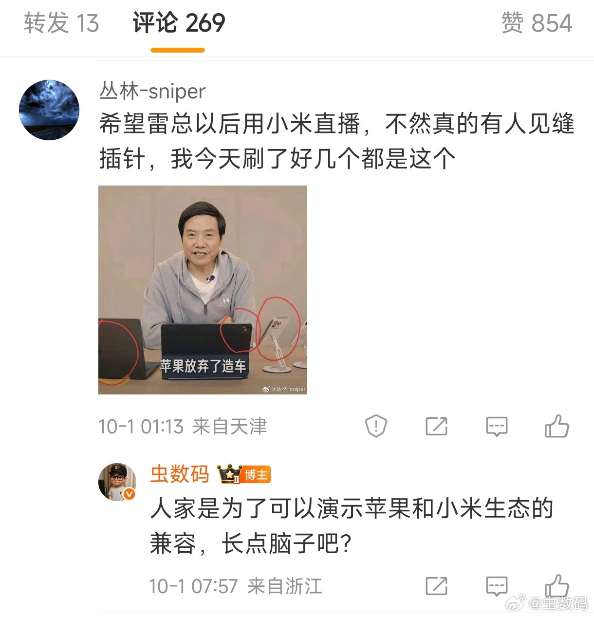 雷军直播时使用多款苹果设备，希望以后用小米直播？所以说小黑子们究竟是没脑子，还是