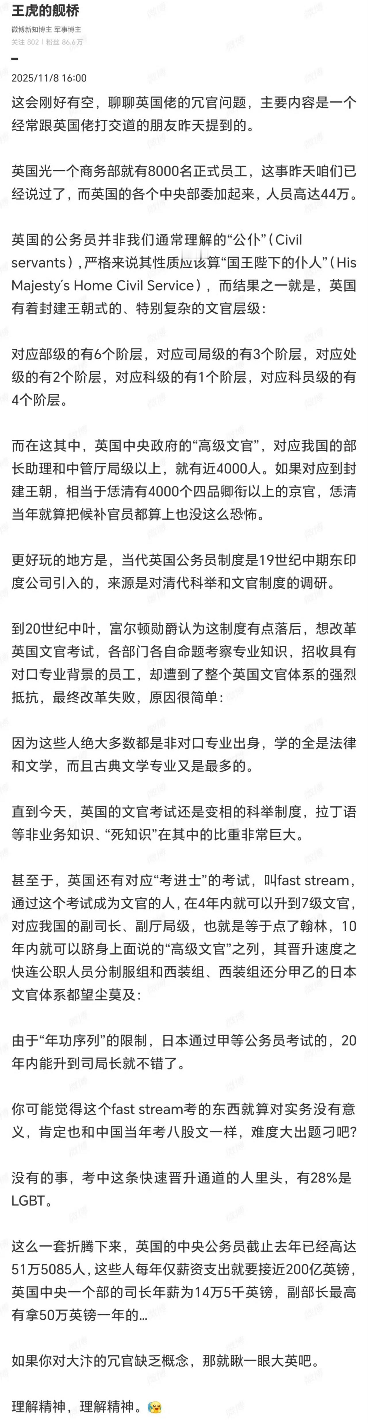 尾大不掉，大英帝国冗官问题严重？