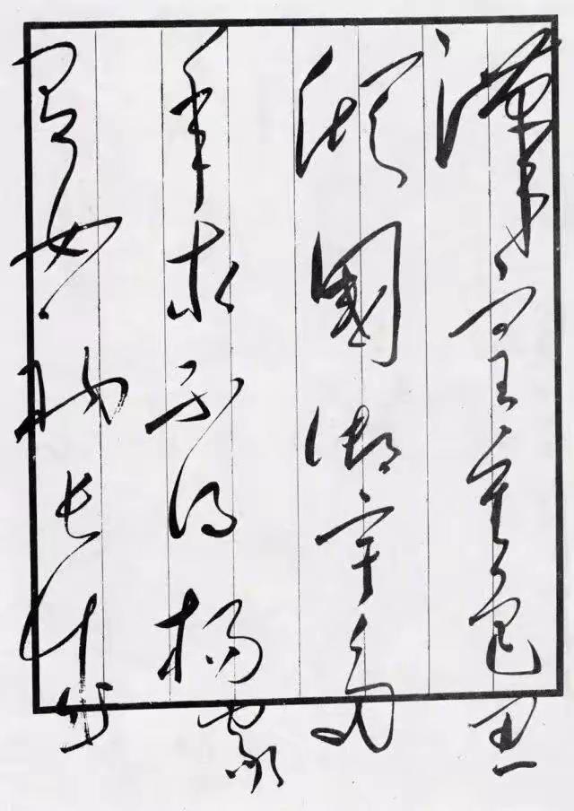 王铎：白居易的《长恨歌》，经过毛主席的随意挥洒，真是太绝了。