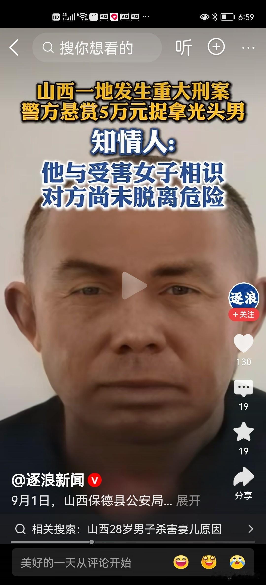 抓获山西案犯金全旺的小妙招8月30日，山西发生刑事案件，50岁光头男子金全旺有
