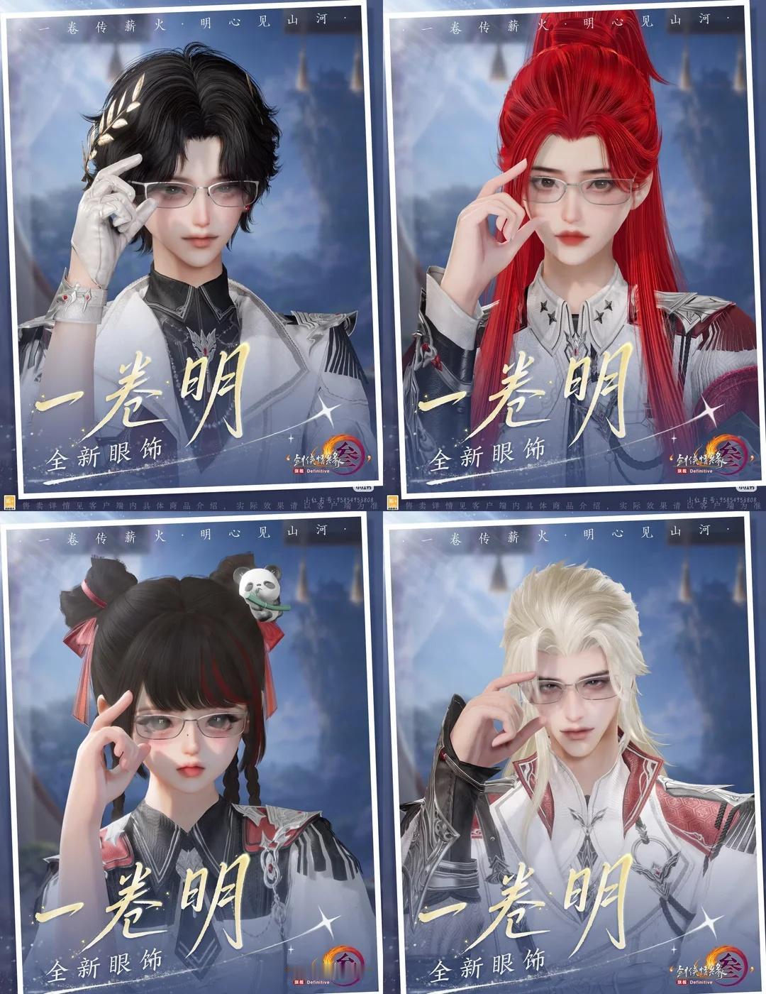 高智感眼镜👓（🦊30）剑网3