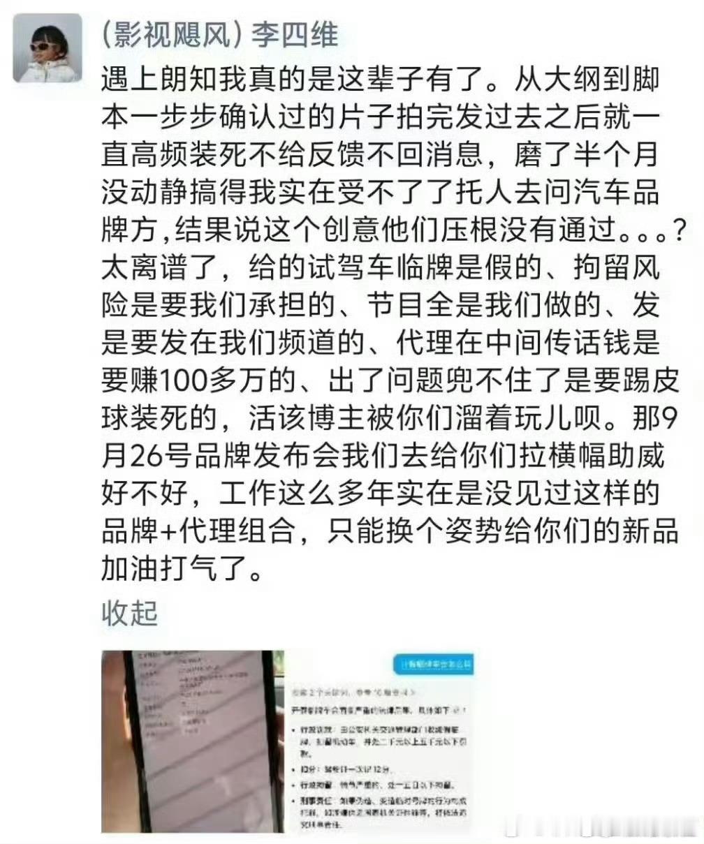 朗知公关公司在业内的名声确实挺臭的，身边经常听到吐槽朗知的朋友，一些汽车活动的车