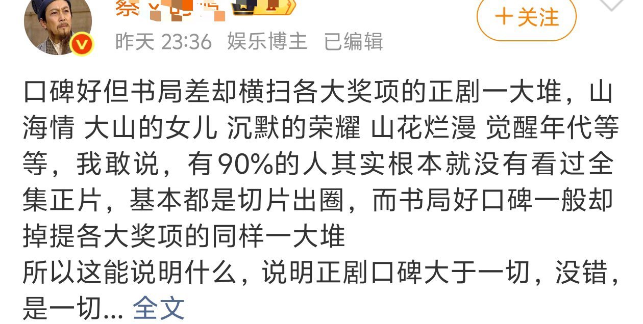 内娱注意噗了剧就这么吹