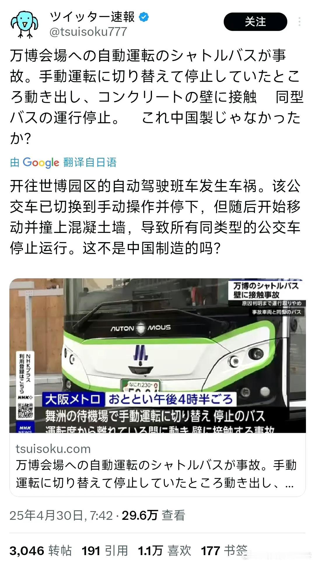 大阪世博会会的公交车，大家都知道是中国制造（比亚迪），日本人把车标扣了说是日本制