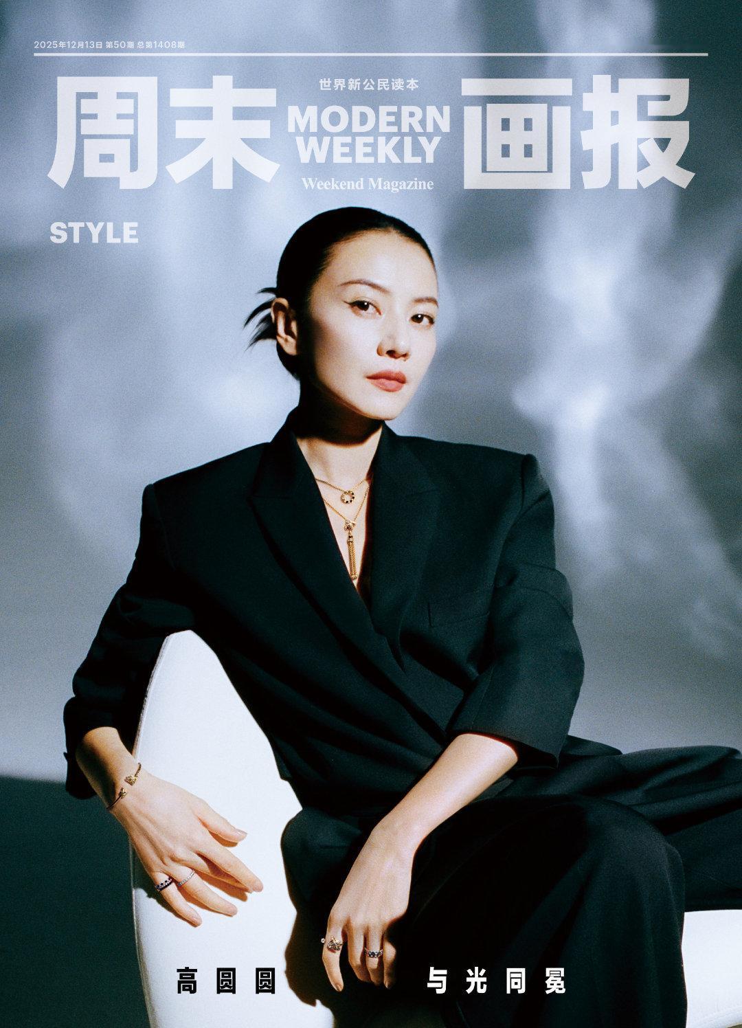 高圆圆×周末画报December2025.佩戴全套CHAUMET出镜