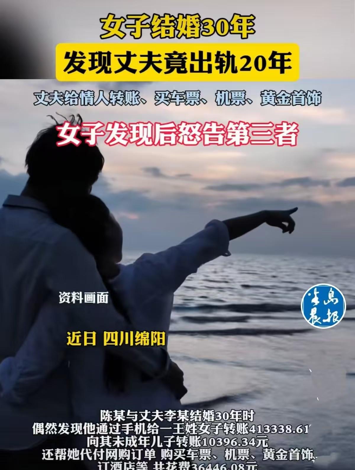 四川绵阳，女子结婚30年，偶然发现丈夫竟出轨20年，并与情人生有一未成年儿子，