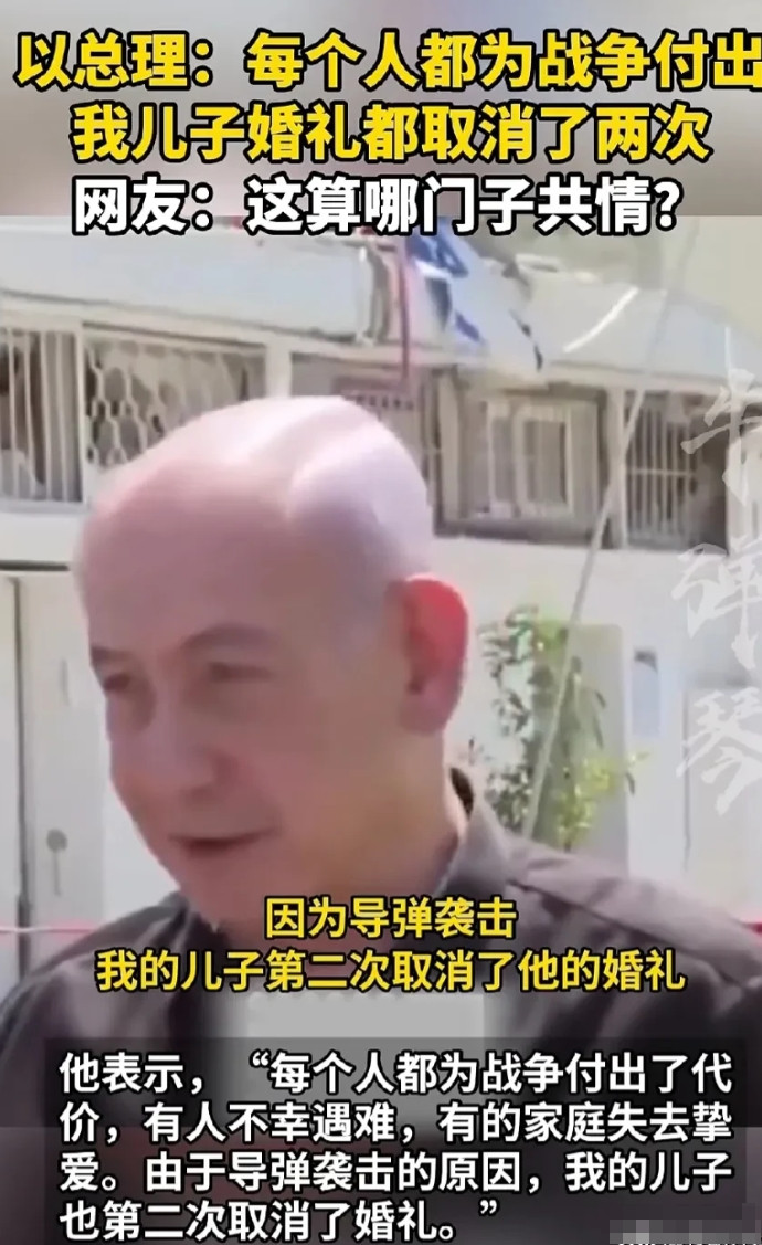 太不道德了！内塔尼亚胡对外表示，因为伊朗的导弹袭击，导致他的儿子第二次取消了