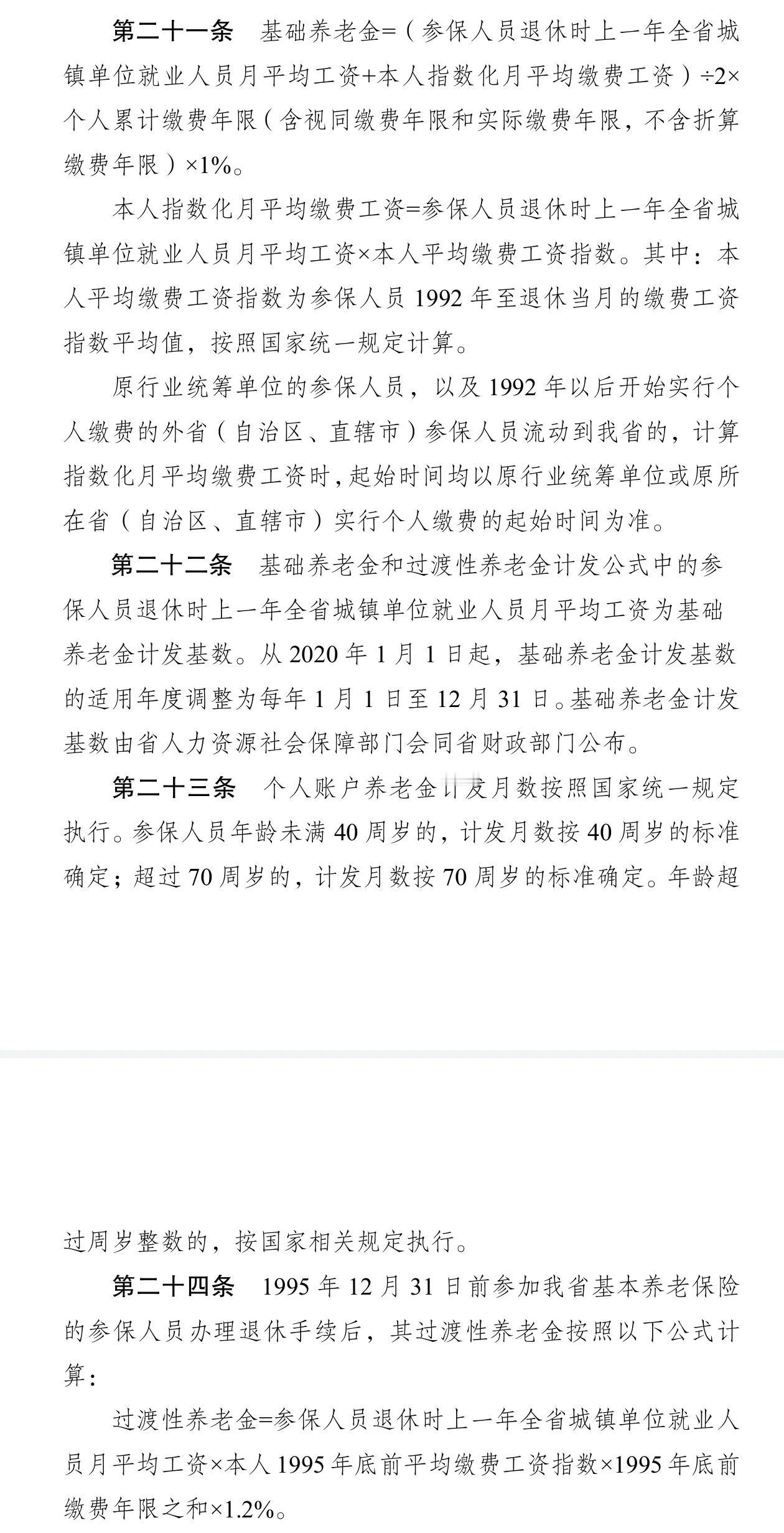 从2025年2月1日起，江苏会实施一项养老金新规，关系江苏企业退休人员的养老金，