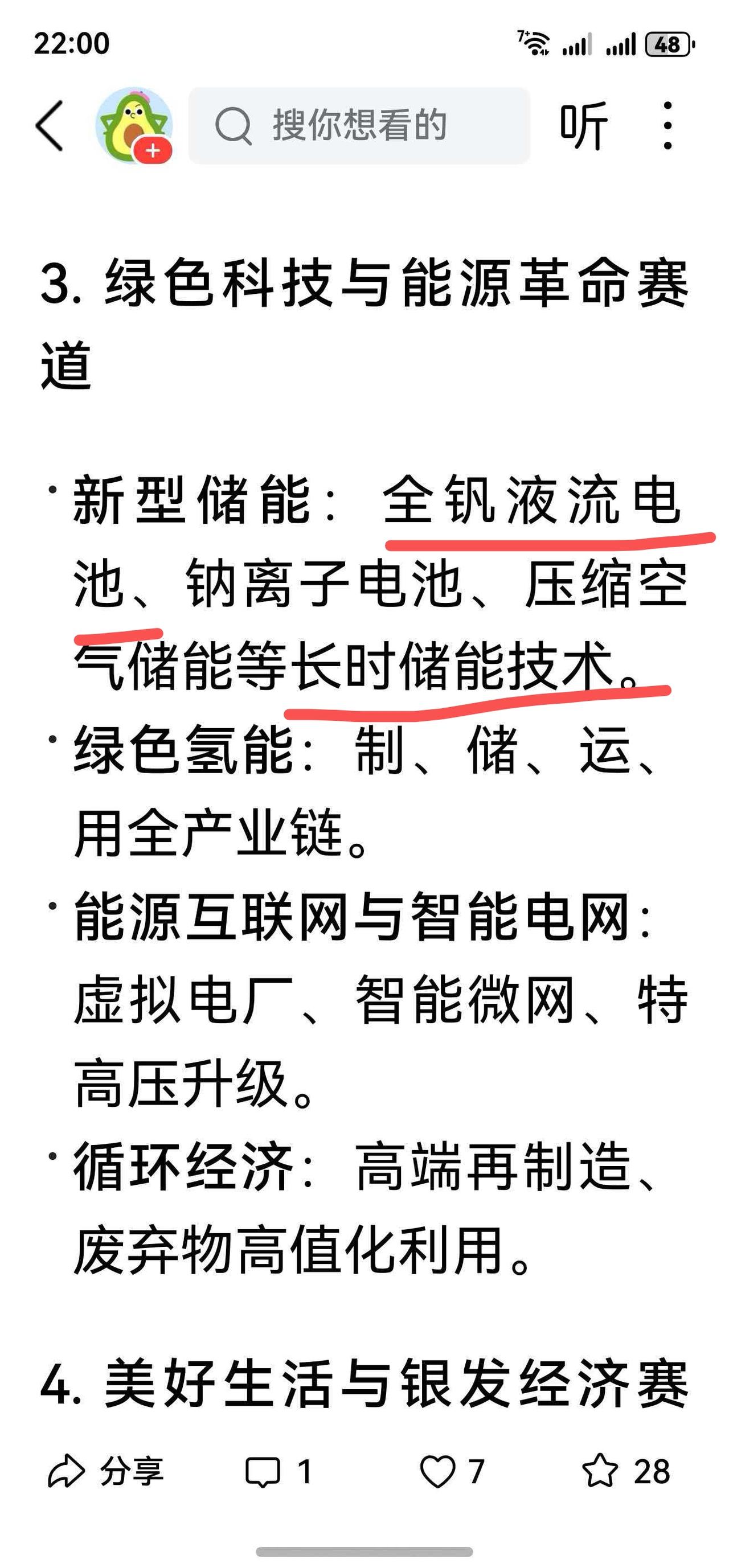 二十届四中全会公报十五.五规划，据有心人总结分析，未来十年储能总需求高达2400