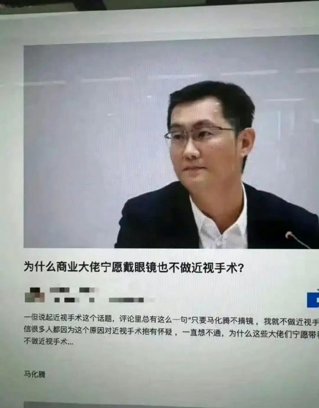 为什么这些有钱人普遍宁愿带眼镜也不做近视手术？​​​