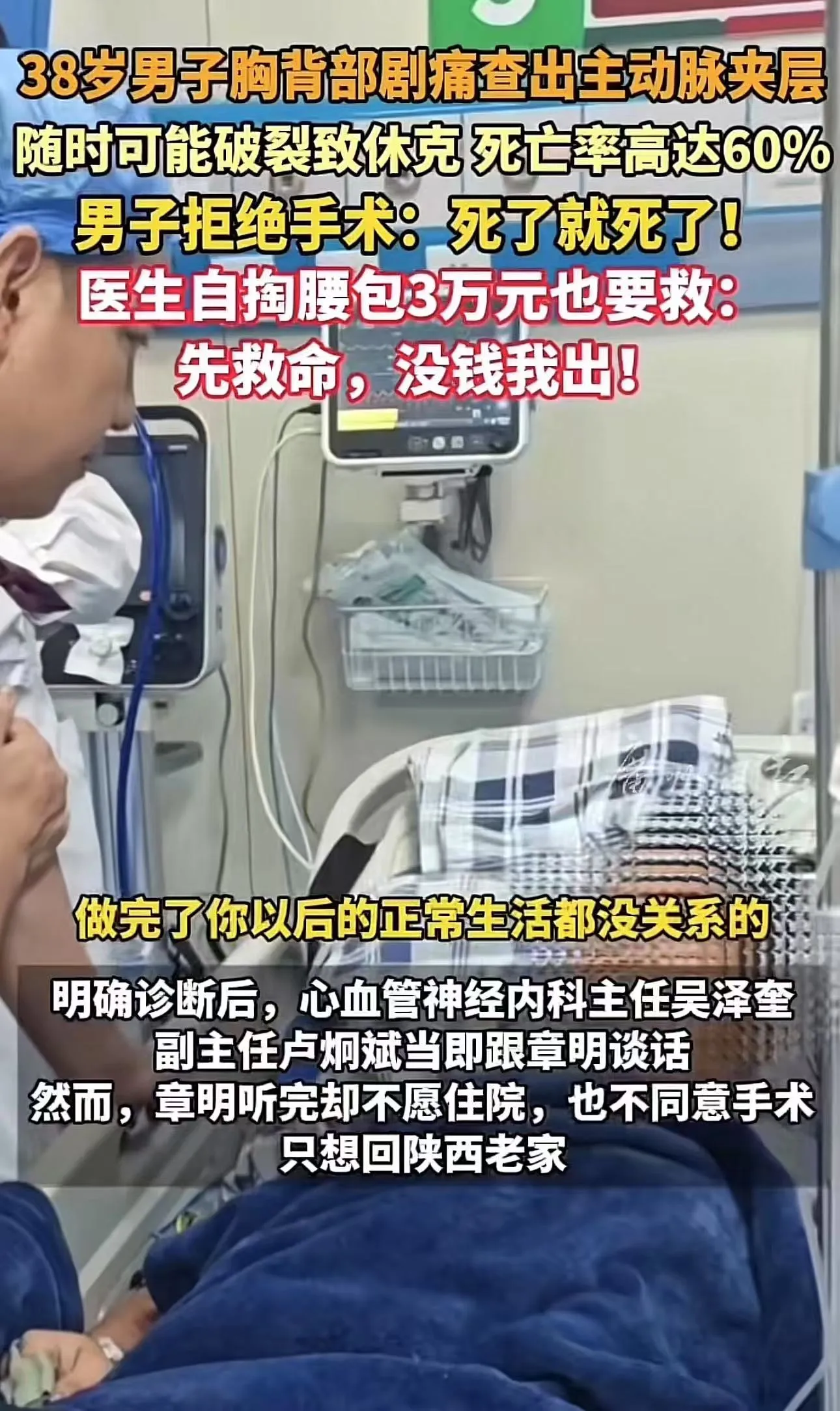 7月8日，38岁男子胸背部剧痛，医生只看了一眼就说：你这是主动脉夹层，随时有破裂