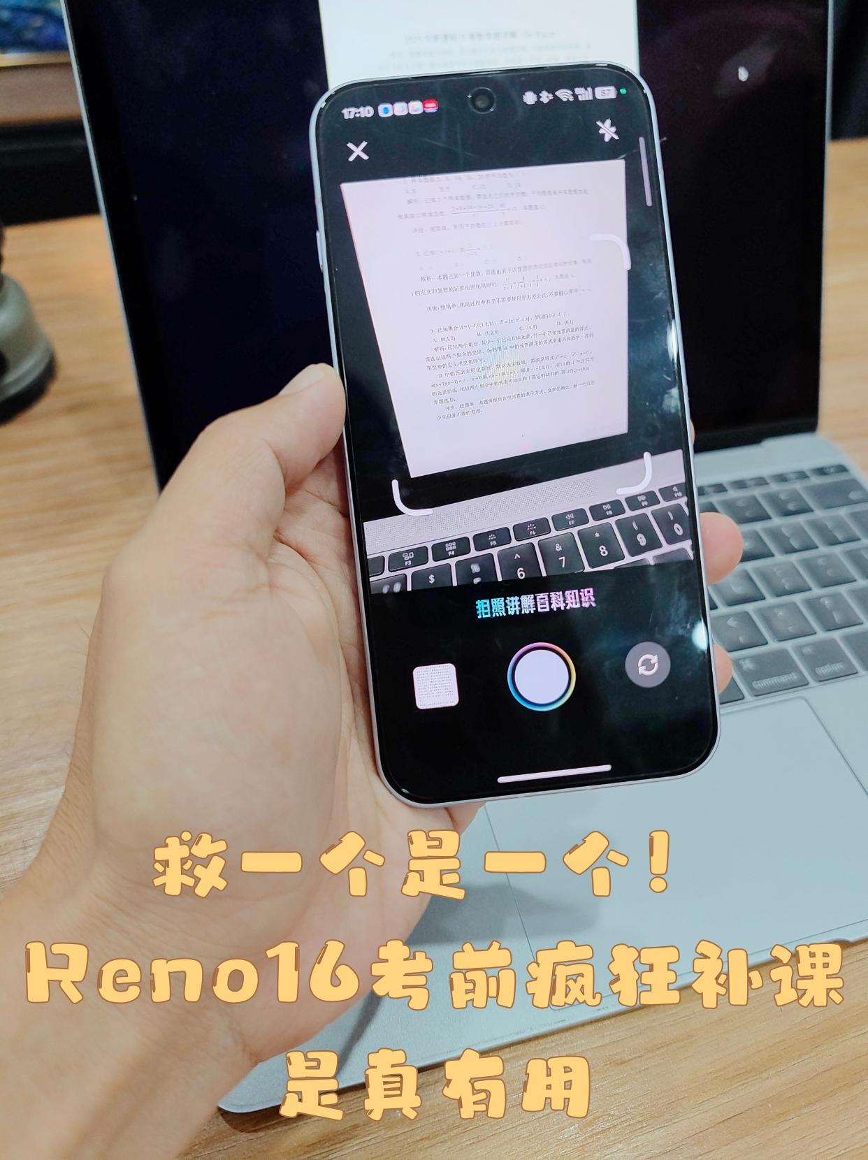 OPPOReno16这些功能真的不能只有我知道！之前遇到错题问老师，等回复这