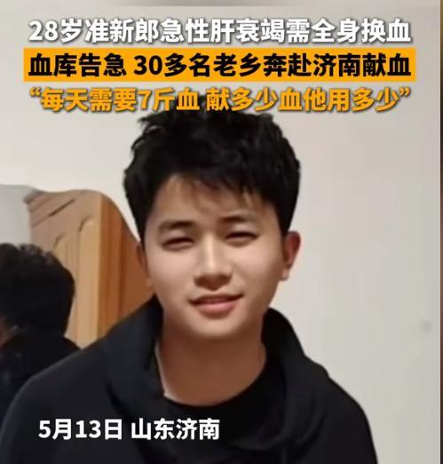 噩耗！经过30多人，捐献上万毫升血液救治，但28岁小伙马彬还是遗憾离世，在他食物