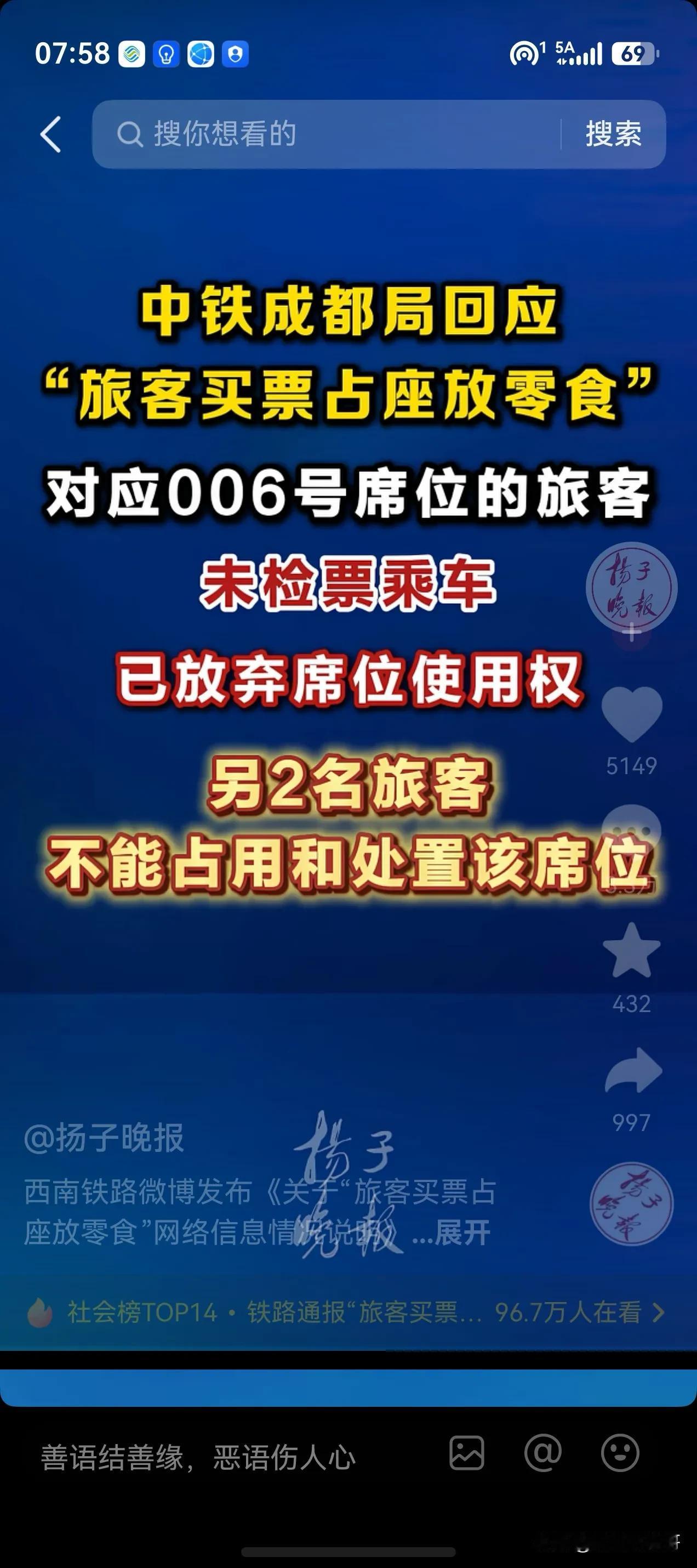 票是人家买的，人家怎么使用是人家的权利，别说放零食，就是空着放空气你也管不着。