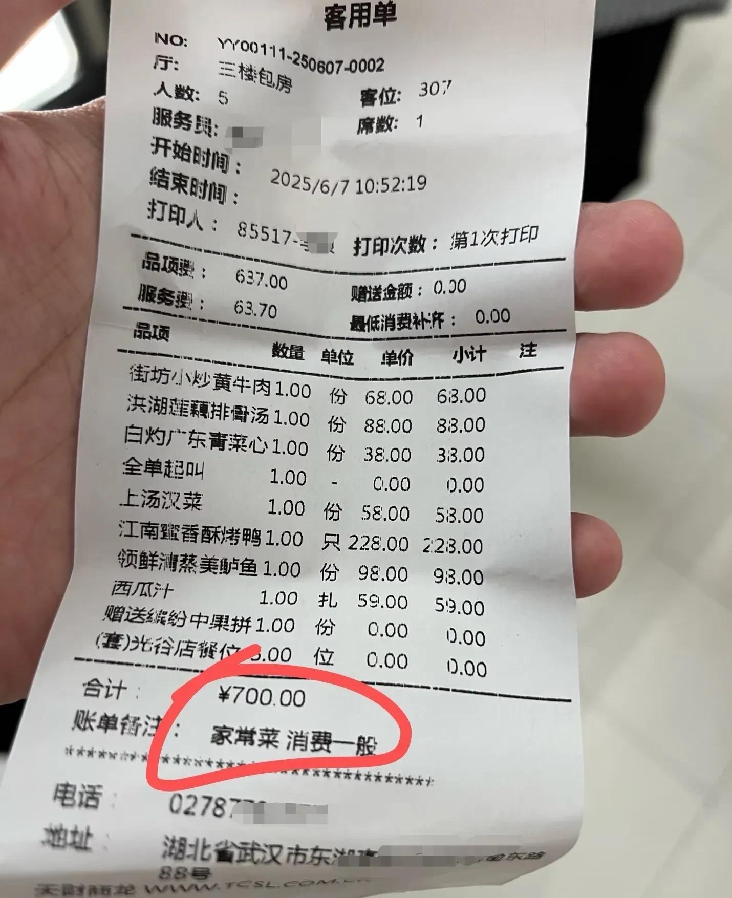5个人吃了700，账单备注“消费一般”？这究竟是怎么回事呢？近日，武
