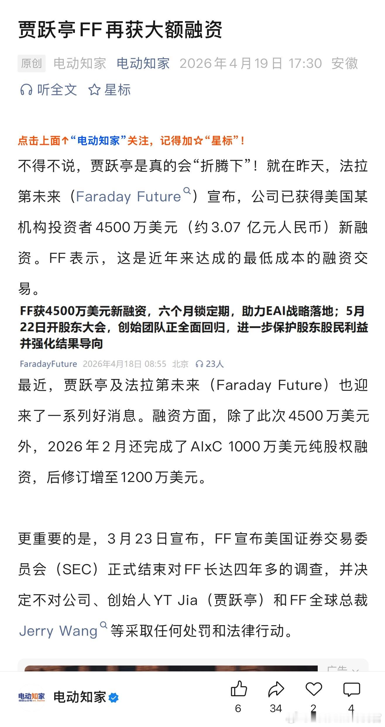 贾跃亭真是"要饭的神"