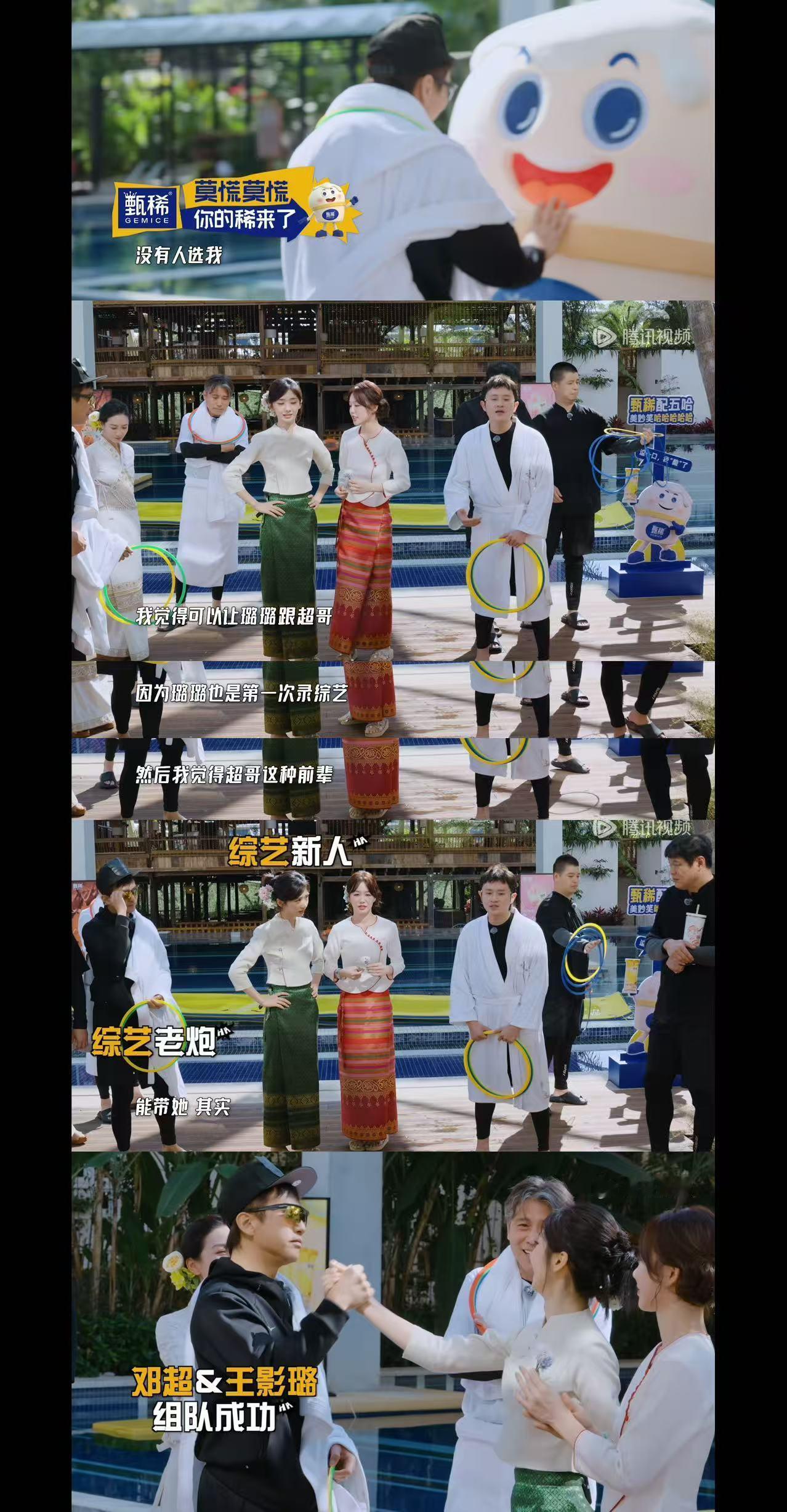 王勉靠谱的含金量还在上升组队环节邓超轮空，王勉立刻开始解围：王影璐第一次录综艺，