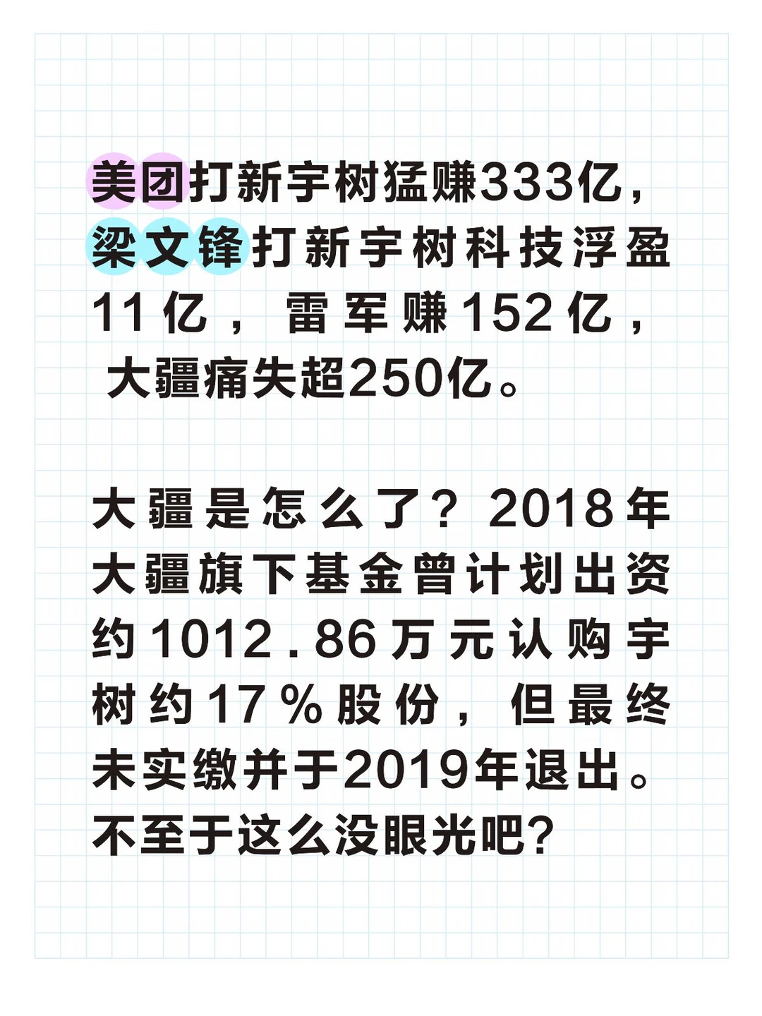 美团打新宇树猛赚333亿，梁文锋打新宇树科技浮盈11亿 ，雷军赚152...